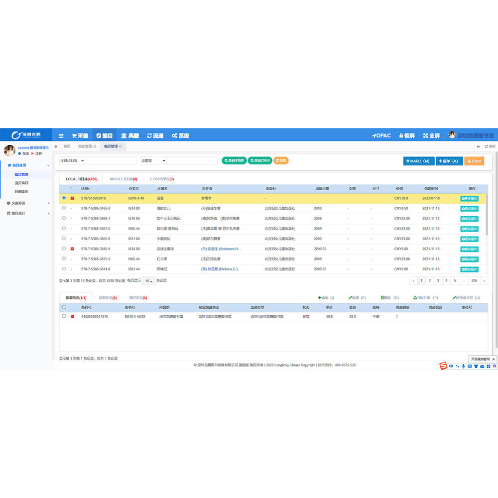 图书馆管理系统