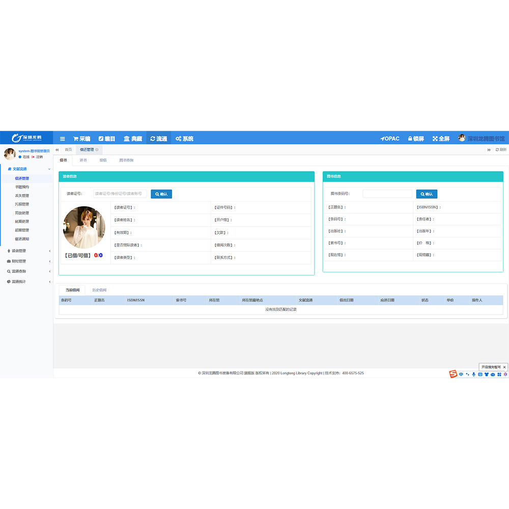图书馆管理系统